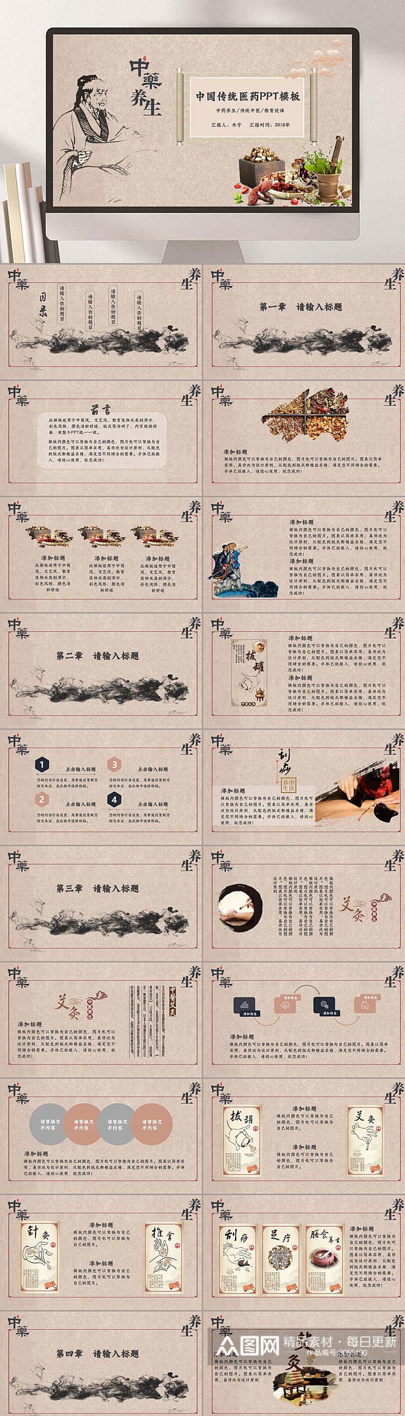 创意中国风课件中国传统医药养生学校PPT素材
