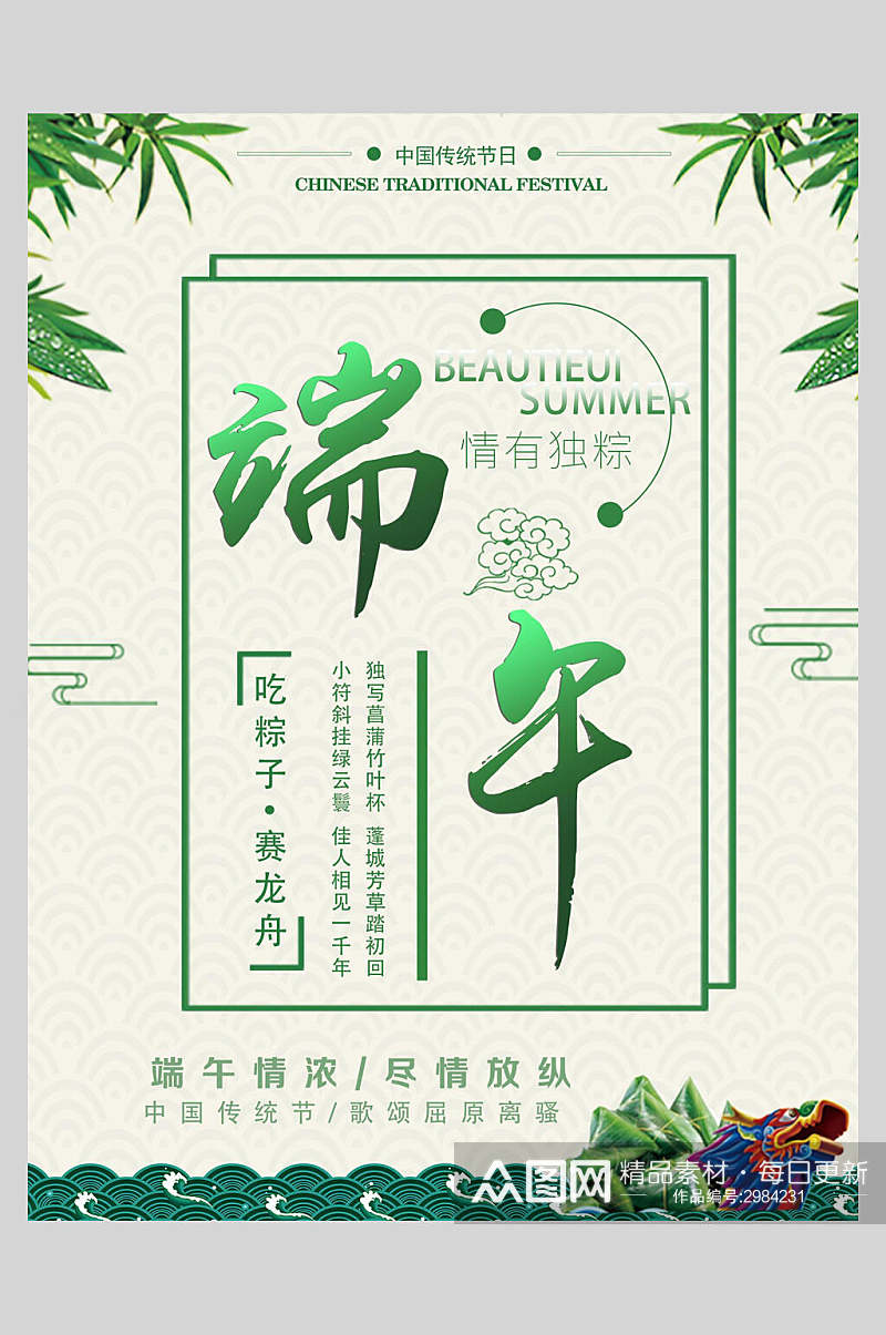 美食端午节粽子传统佳节海报素材