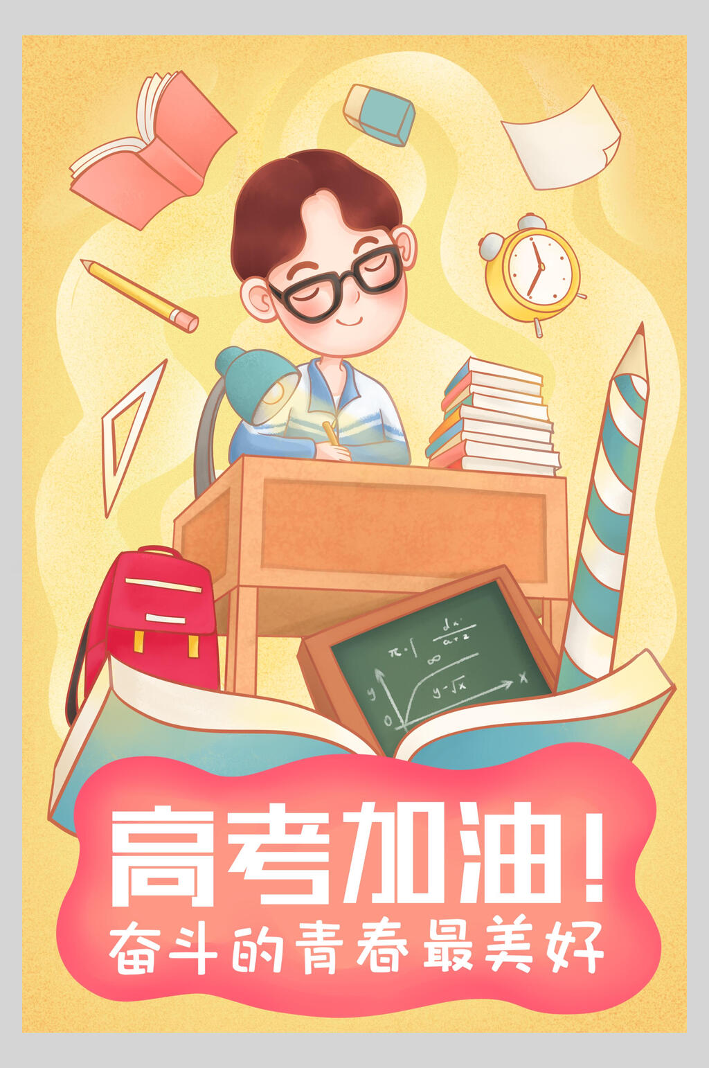 考试高考主题海报设计素材