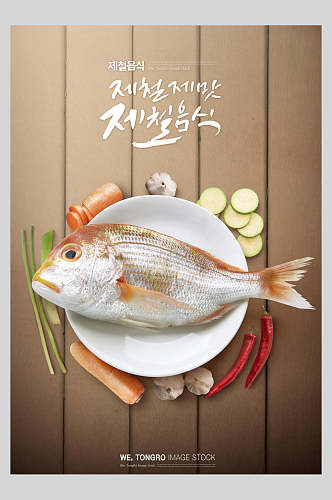 海鲜大眼鱼韩国美食海报