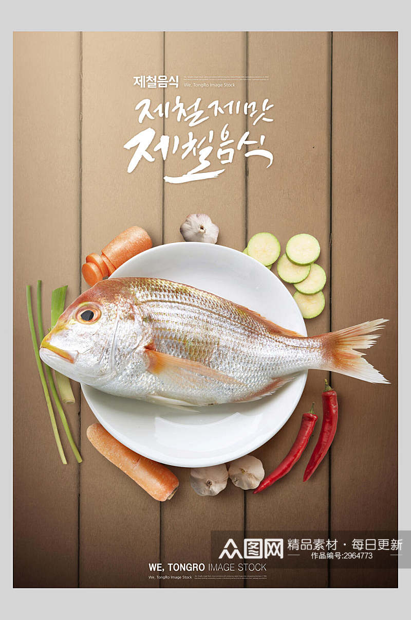 海鲜大眼鱼韩国美食海报素材