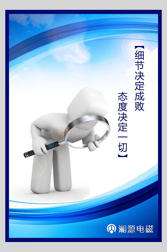 细节决定成败企业文化海报