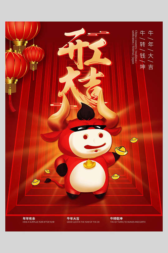 牛年开工大吉开门红喜庆海报