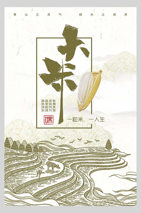 创意大米蔬果海报