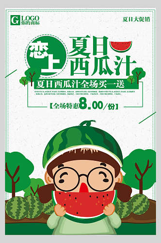 清新夏日西瓜汁饮品海报