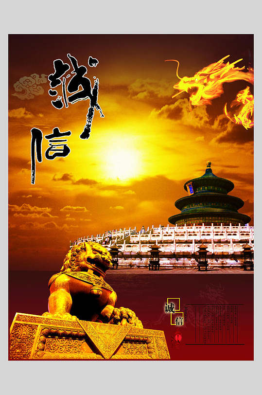 诚信创意高端金色时尚企业文化海报