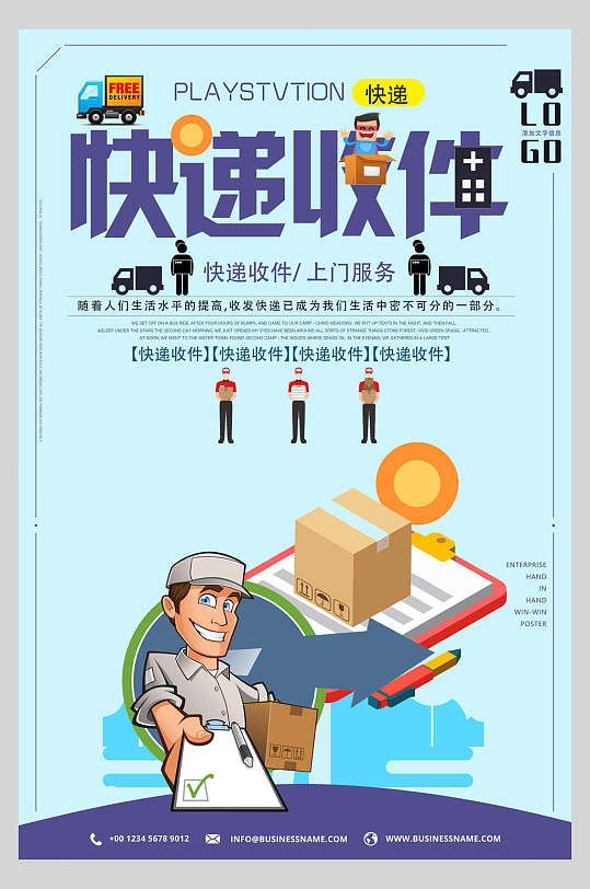 快递收件上门服务物流快递海报