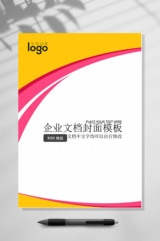 极简商务企业封面WORD-众图网