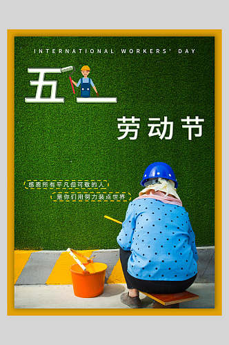 绿色劳动节快乐节日宣传海报