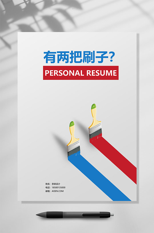 有两把刷子个人简历三页模板WORD-众图网
