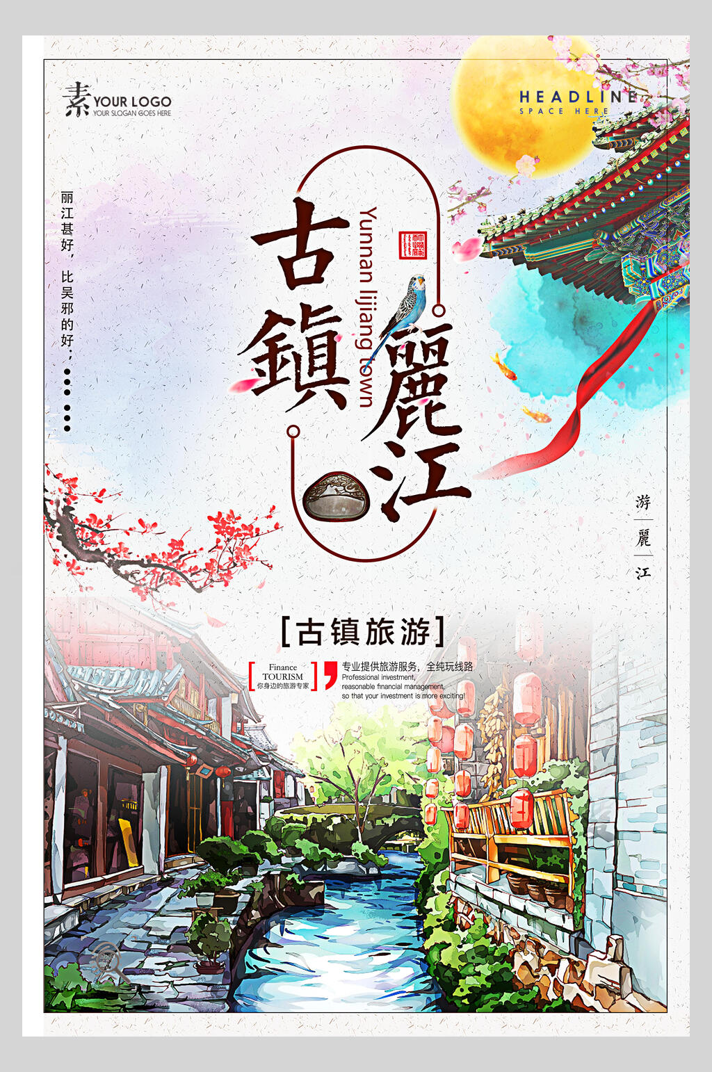 古镇鹿江云南旅游海报素材