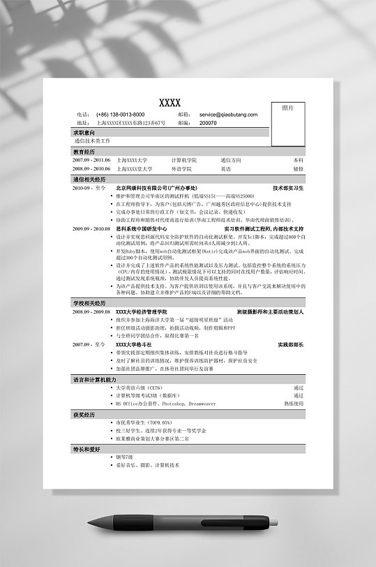 应聘通信类岗位简历WORD-众图网