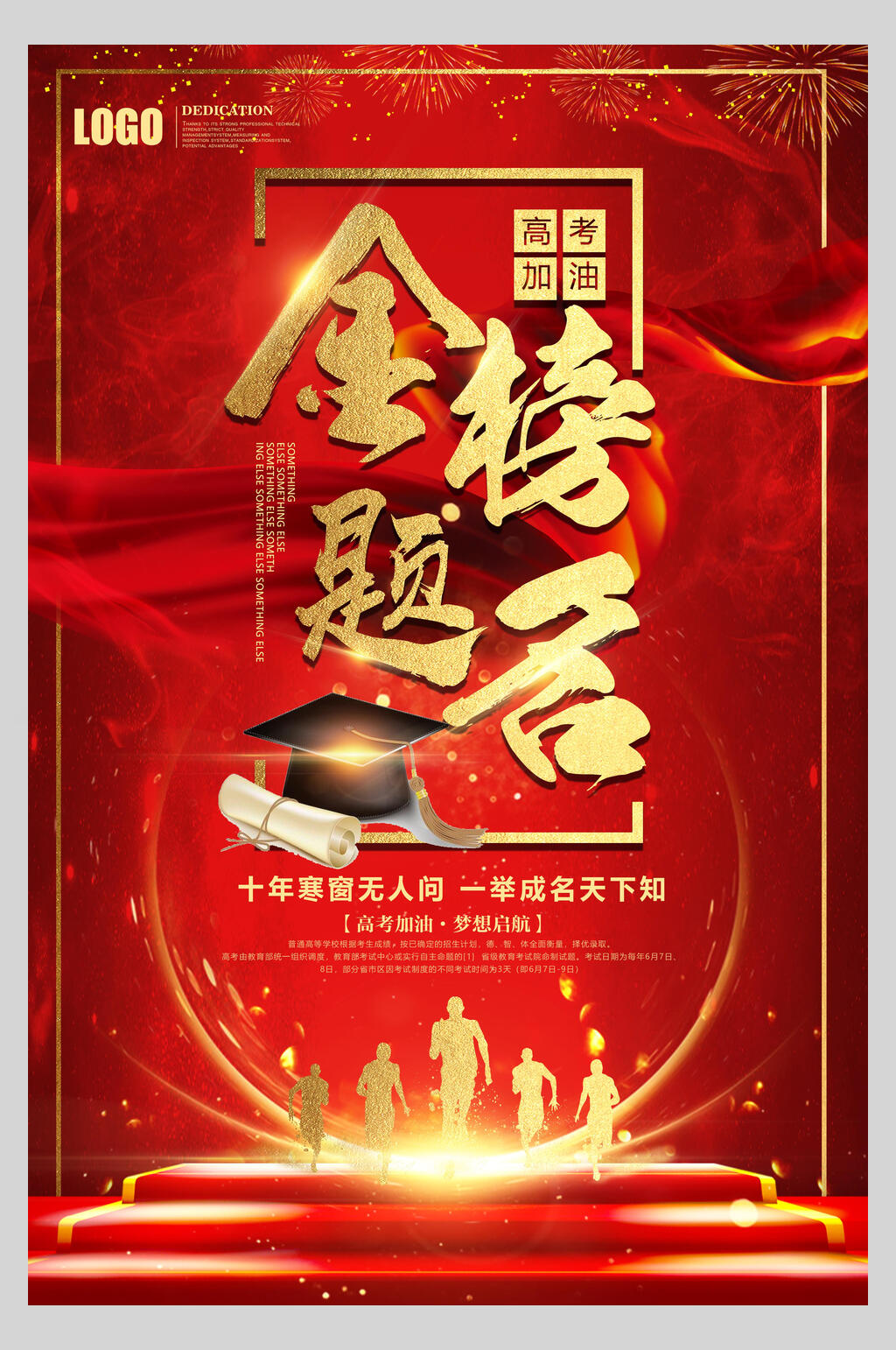 高考考试金榜题名海报素材