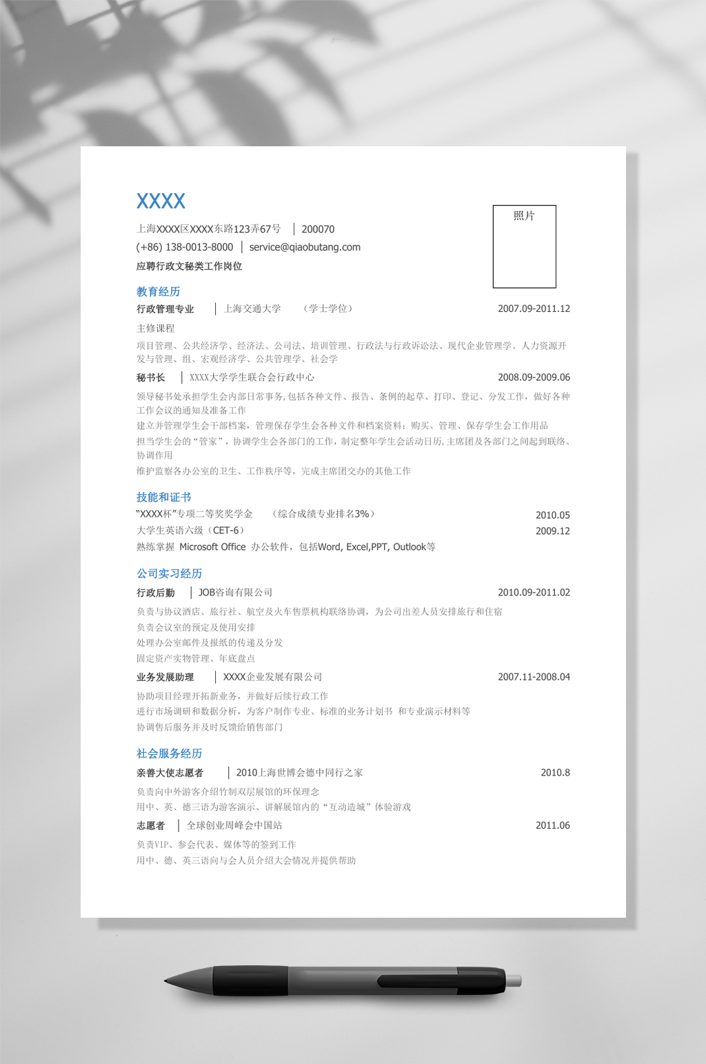 应聘行政文秘岗位简历WORD素材