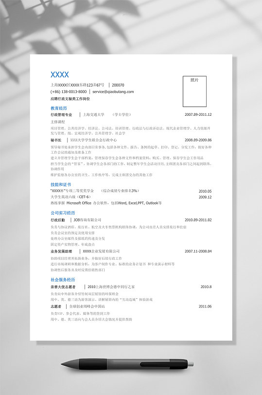 应聘行政文秘岗位简历WORD-众图网