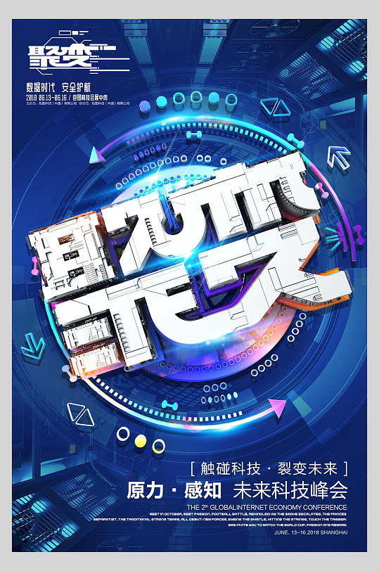 创意科技峰会图片-创意科技峰会素材下载-众图网