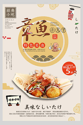 招牌日式料理美食章鱼小丸子海报