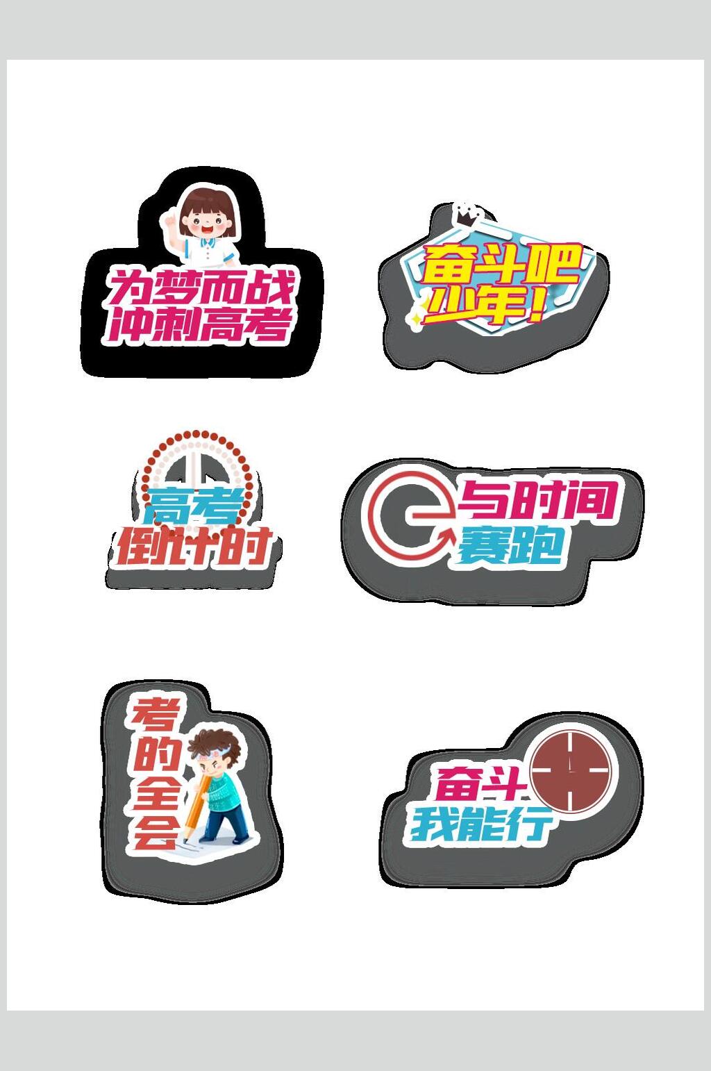 创意大气奋斗吧少年励志标签素材素材