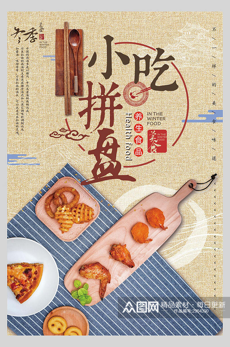 小吃拼盘日式料理美食海报素材