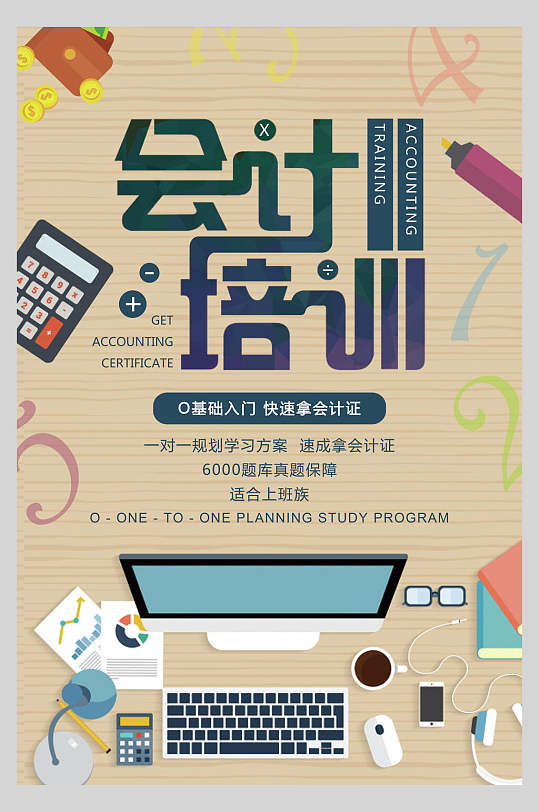 会员会计培训宣传海报-众图网
