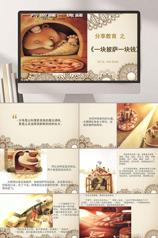 故事一块披萨一块钱幼儿园绘本ppt