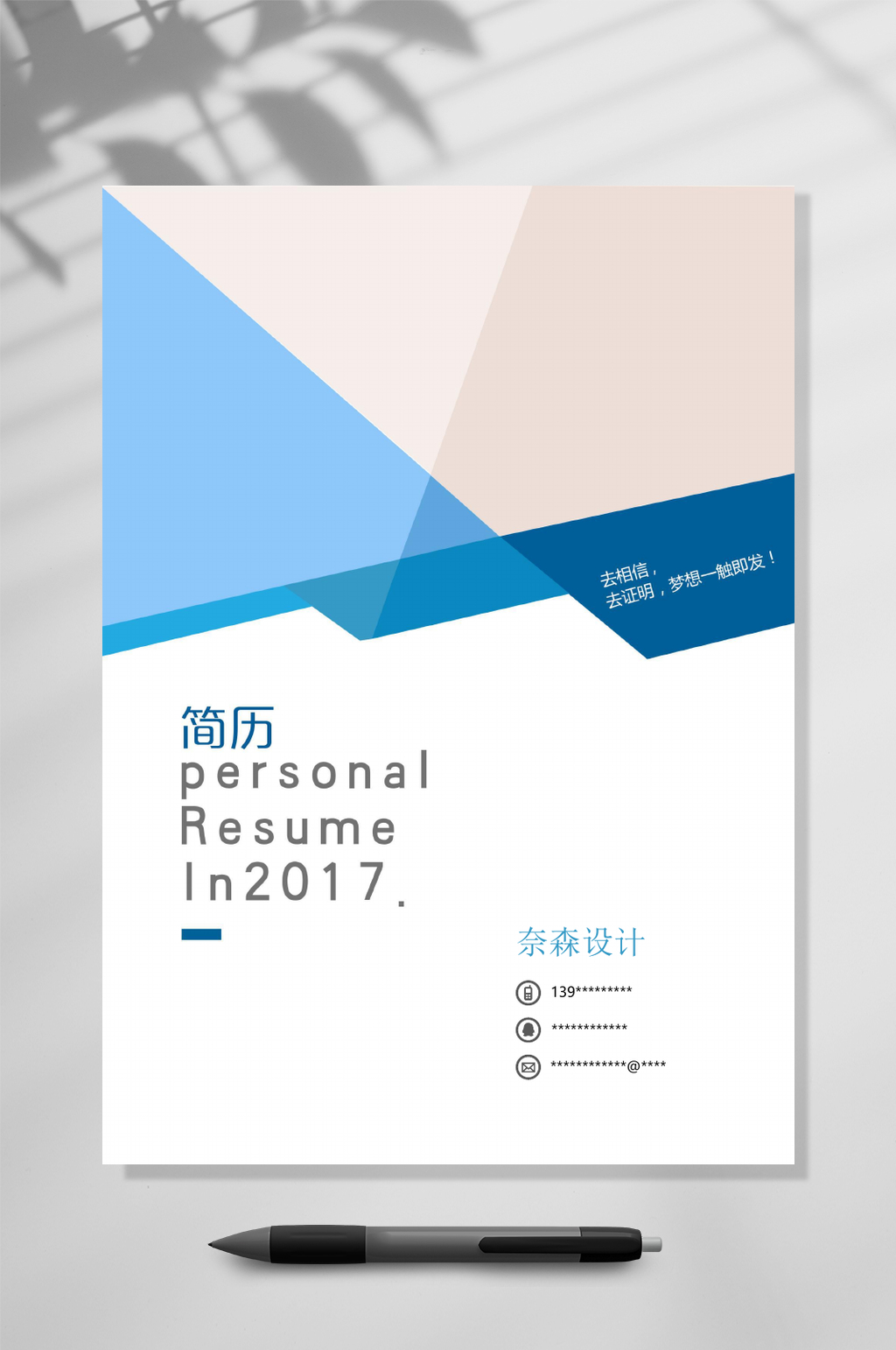 个人简历简洁经典四页WORD素材