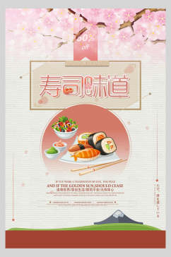 粉色寿司味道盖浇饭美食海报