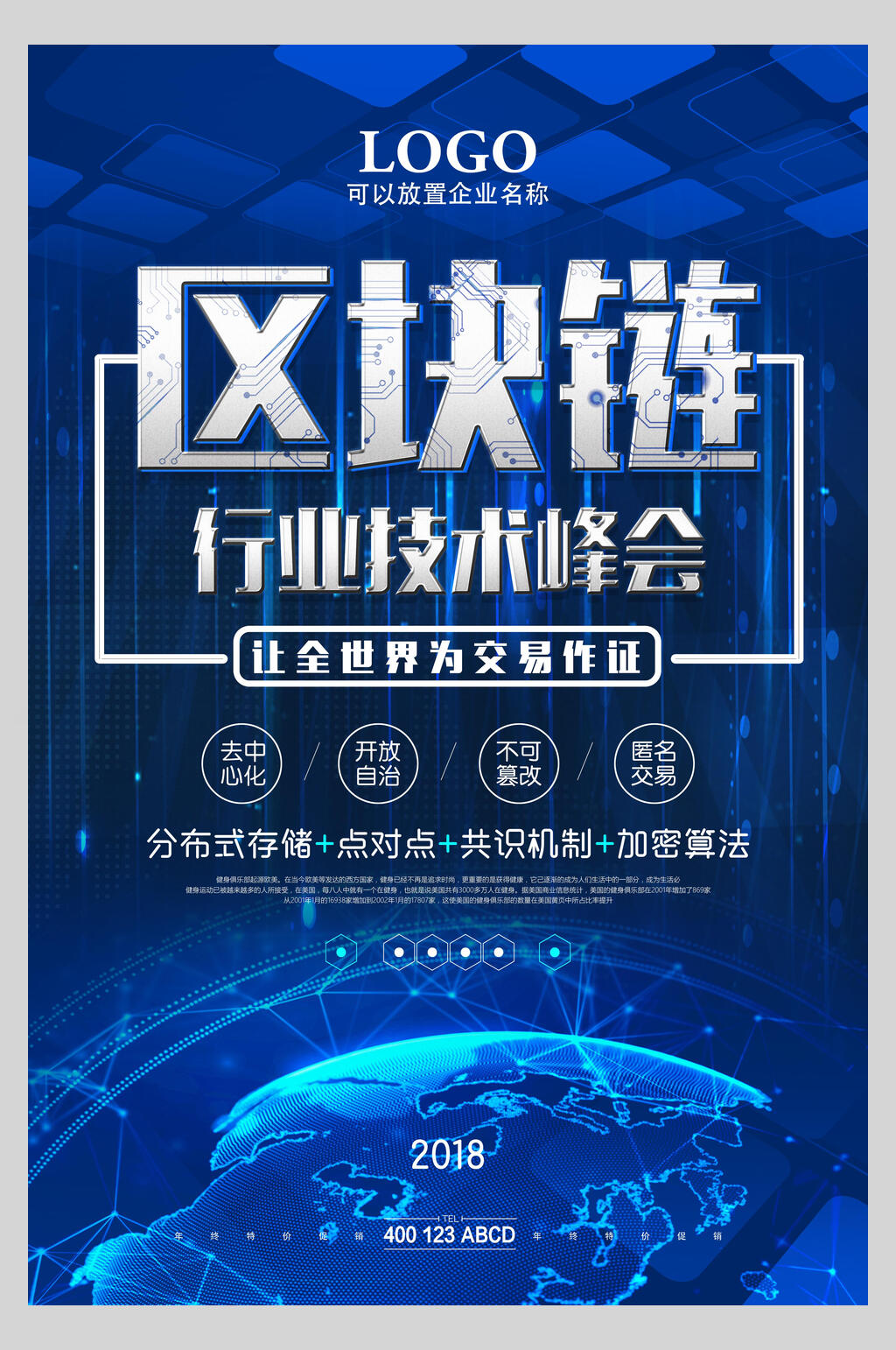 区块链行业技术峰会海报素材