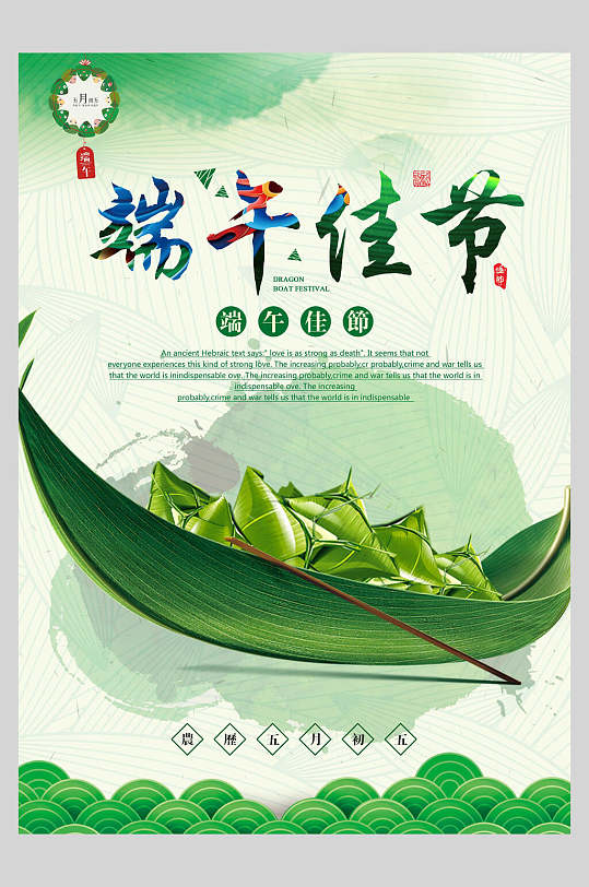 水彩绿色端午节粽子传统佳节海报