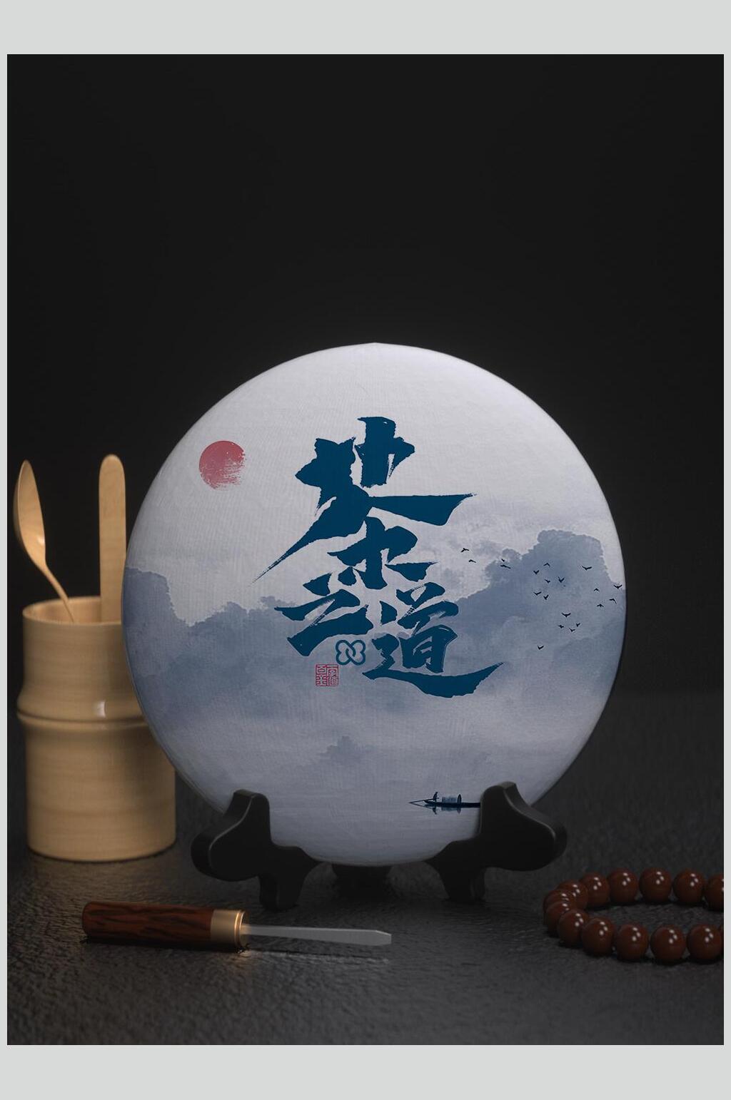 勺子珠串太阳蓝茶饼包装纸展示样机素材