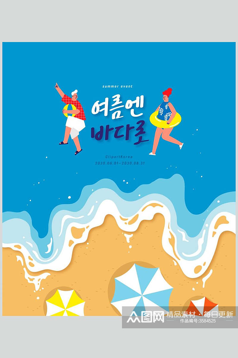 韩文沙滩夏日促销可爱插画矢量素材素材