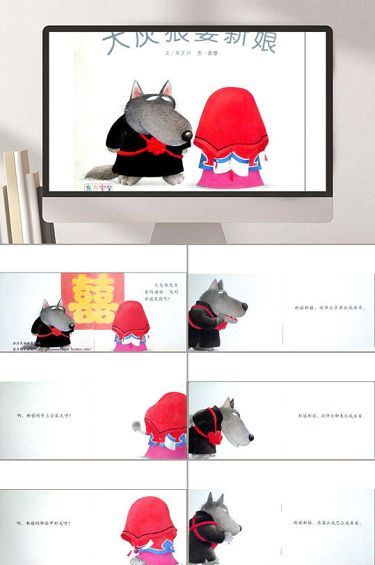 动画大灰狼娶新娘绘本课件ppt
