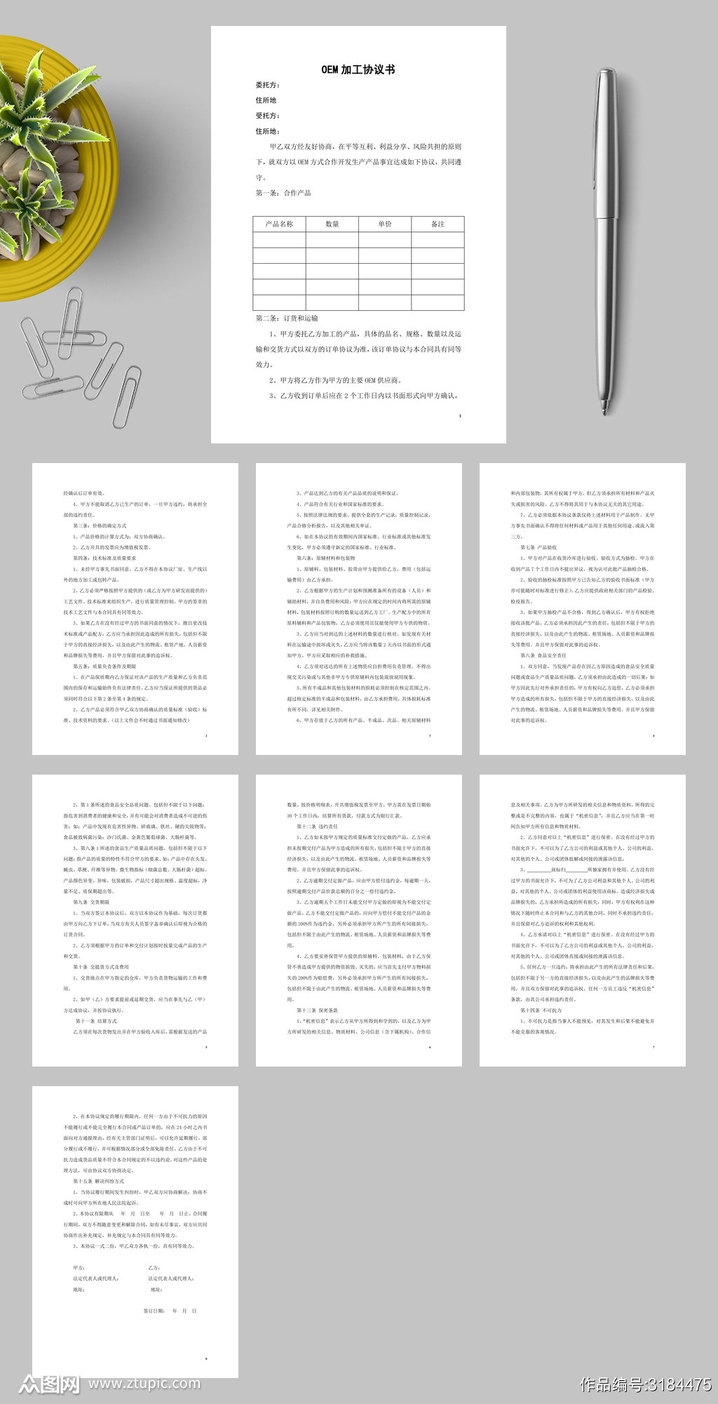 Oem加工协议委托贴牌加工可适用word模板下载 编号 众图网 Oem加工协议委托贴牌加工可适用word模板下载 编号 众图网