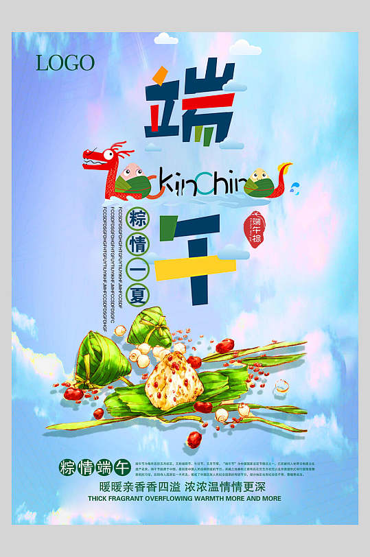端午節(jié)粽子傳統(tǒng)佳節(jié)海報(bào)