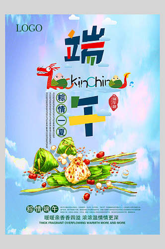 端午节粽子传统佳节海报