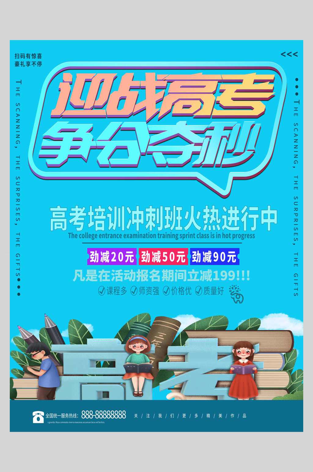 迎战高考争分夺秒宣传海报设计素材