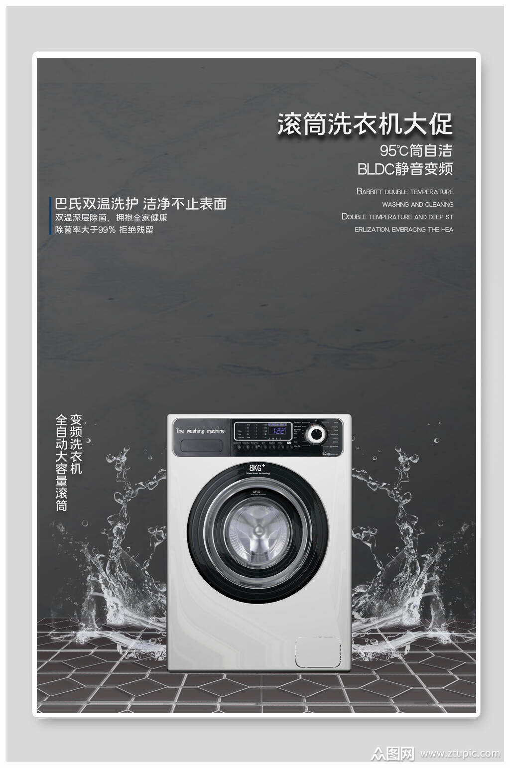 时尚简约滚筒洗衣机电器家电海报模板下载-编号2950319-众图网
