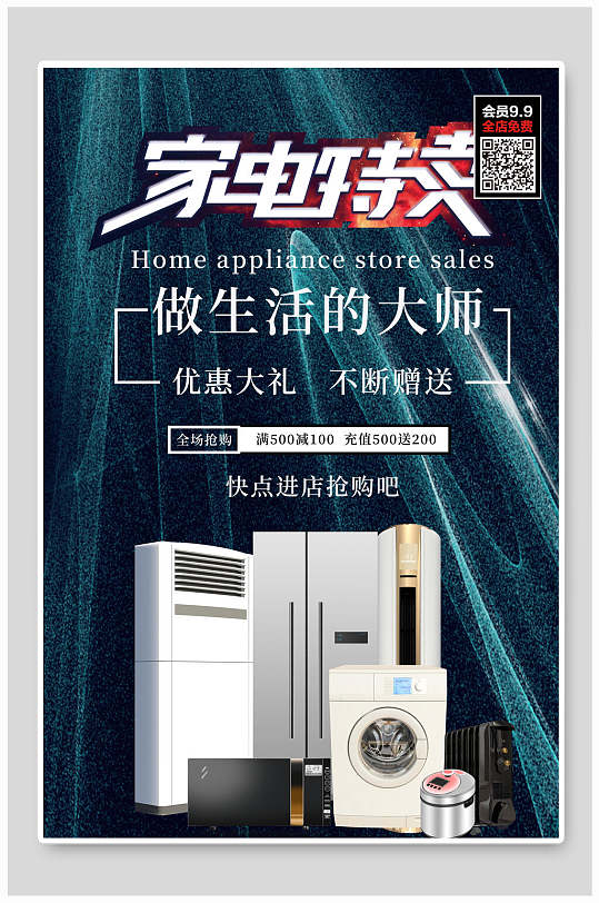 家电海报时尚厨房几点粉色展示贴图地毯样机扬州京华城中城户外广告