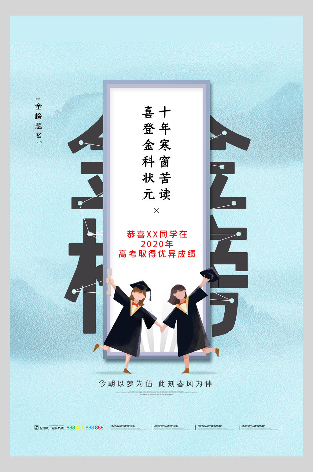 荣誉贺喜金榜题名公示海报素材