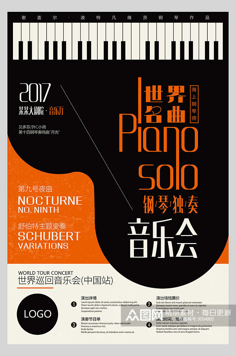 世界巡回钢琴独奏音乐会海报素材