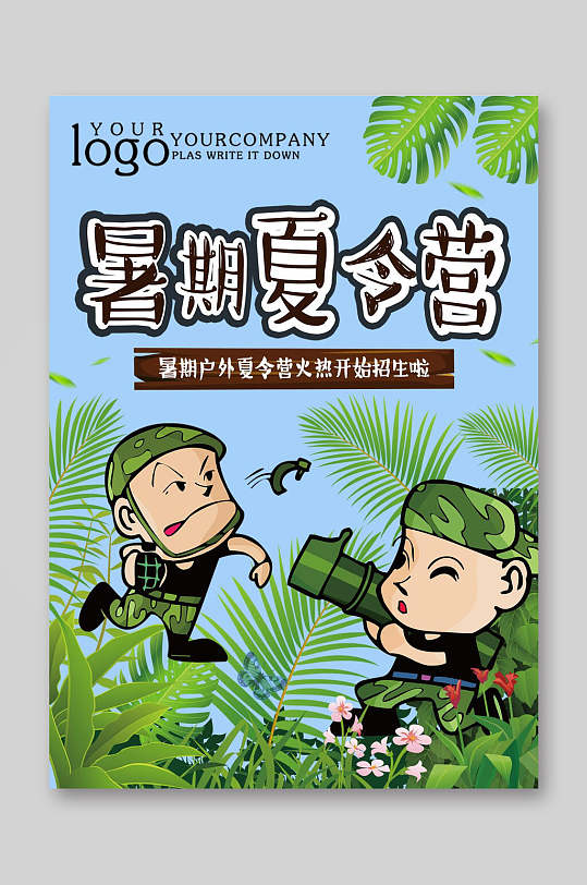 潮流时尚夏令营服饰店铺活动banner立即下载店铺活动暑期夏令营商务