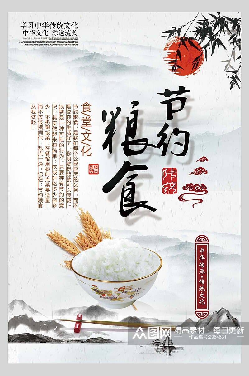 中国风节约粮食食堂文化标语宣传挂画海报素材