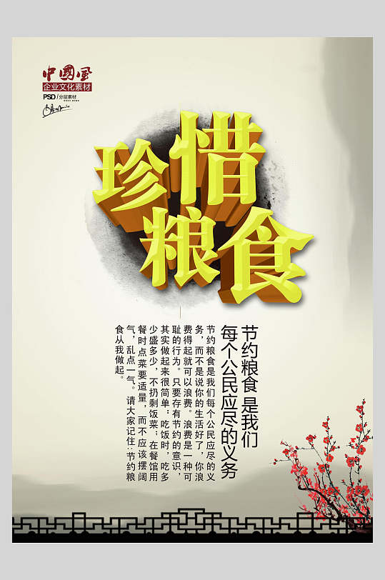 中式创意珍惜粮食海报