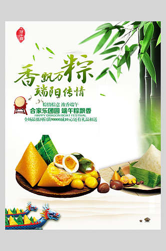 香飘万粽端午节粽子传统佳节海报