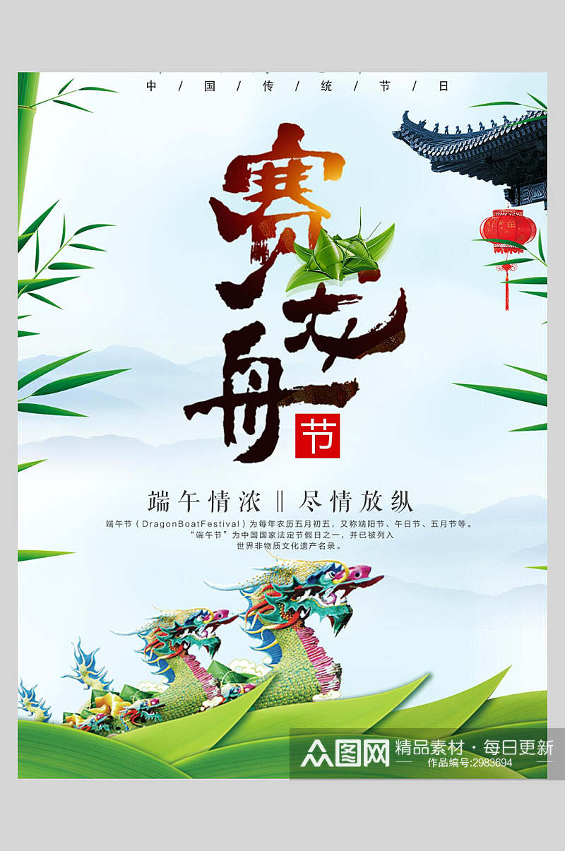 时尚赛龙舟端午节粽子海报素材