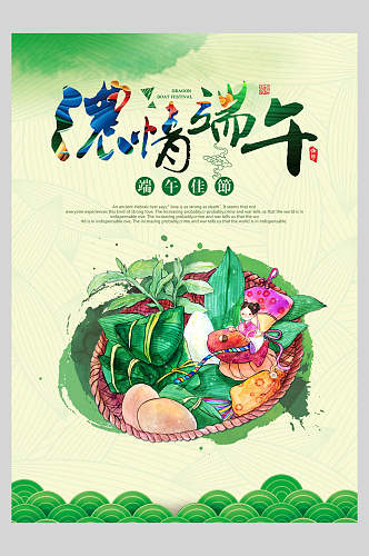 炫彩浓情端午节粽子海报