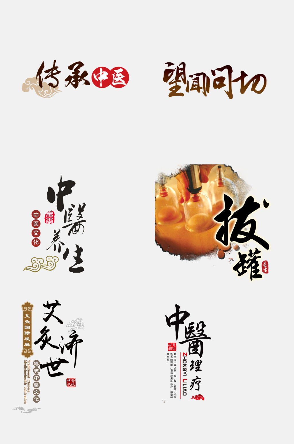 中国风拔罐火罐针灸免抠素材素材