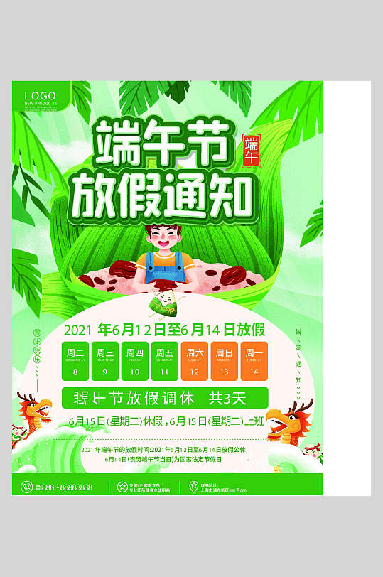 清新绿色端午节放假通知传统佳节海报