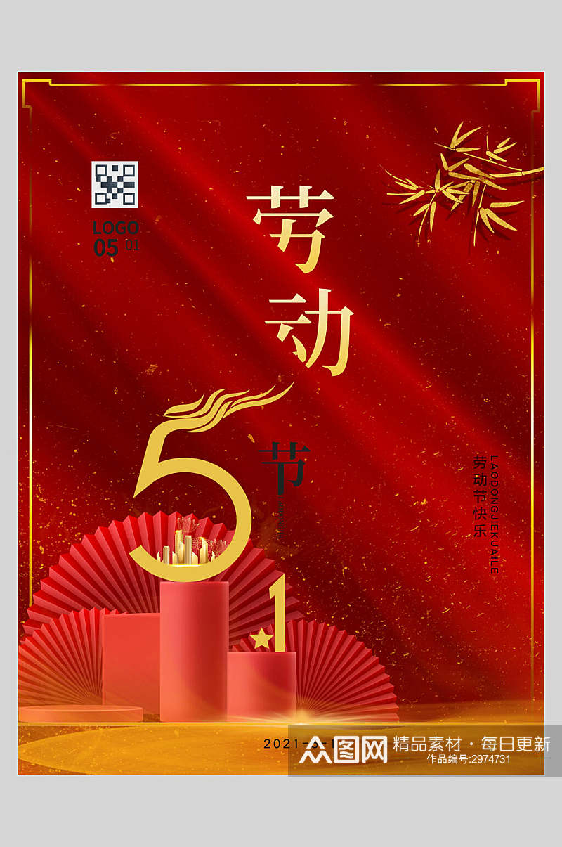 红金中式劳动节快乐节日海报素材