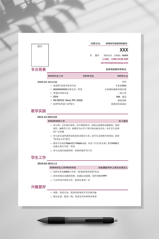 应聘教师的精简式简历WORD-众图网